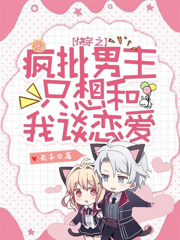 疯批男主和疯批女主