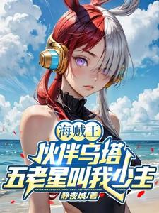 海贼王开局神罗天征